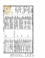 古今图书集成考证  2（ PDF版）
