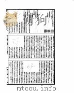 古今图书集成  历象汇编历法典  第87-99卷（ PDF版）