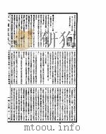古今图书集成  方舆汇编职方典  第329-342卷（ PDF版）