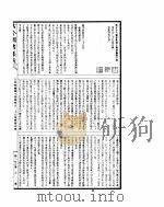 古今图书集成 方舆汇编职方典 第425-438卷 PDF电子版封面