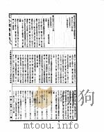 古今图书集成 方舆汇编职方典 第658-670卷 PDF电子版封面