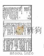 古今图书集成 方舆汇编职方典 第1259-1271卷 PDF电子版封面