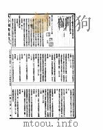 古今图书集成 方舆汇编职方典 第1299-1309卷 PDF电子版封面