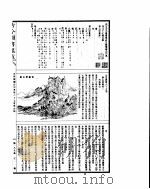 古今图书集成 方舆汇编山川典 第67-79卷 PDF电子版封面