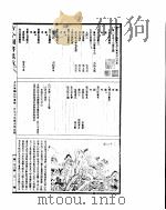 古今图书集成 方舆汇编山川典 第一百五十九至一百七十卷 PDF电子版封面