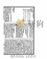 古今图书集成  方舆汇编边裔典  第14-24卷（ PDF版）