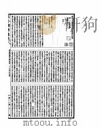 古今图书集成 明伦汇编皇极典 第25-35卷 PDF电子版封面