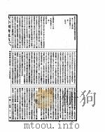 古今图书集成 明伦汇编皇极典 第36-47卷 PDF电子版封面