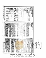 古今图书集成  明伦汇编皇极典  第172-184卷（ PDF版）