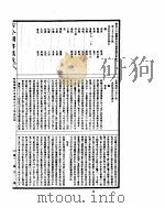 古今图书集成 明伦汇编官常典 第710-721卷 PDF电子版封面