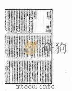 古今图书集成  明伦汇编交谊典  第97-108卷（ PDF版）