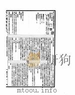 古今图书集成 博物汇编神异典 第65-76卷 PDF电子版封面