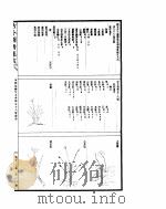 古今图书集成  博物汇编草木典  第56-66卷（ PDF版）