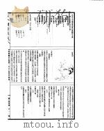 古今图书集成  博物汇编草木典  第154-167卷（ PDF版）