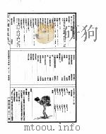 古今图书集成  博物汇编草木典  第二百二十二至二百三十五卷（ PDF版）