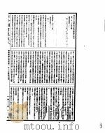 古今图书集成 经济汇编食货典 第130-142卷 PDF电子版封面
