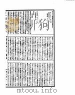 古今图书集成 经济汇编食货典 第一百七十二至一百八十四卷 PDF电子版封面