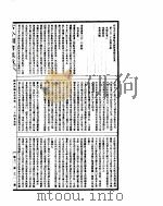 古今图书集成 经济汇编食货典 第324-336卷 PDF电子版封面
