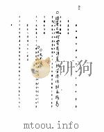 康熙朝汉文朱批奏折汇编  第3册  康熙四十九年闰七月至康熙五十一年二月止（ PDF版）