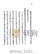 康熙朝汉文朱批奏折汇编  第4册  康熙五十一年二月至康熙五十二六月止（1985 PDF版）