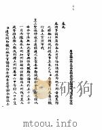 康熙朝汉文朱批奏折汇编 第6册 康熙五十四年正月至康熙五十五四月止 1985 PDF电子版封面 11283.007 中国第一历史档案馆编