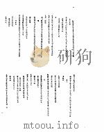 雍正朝汉文朱批奏折汇编  元年正月初二日至九月二十日（ PDF版）