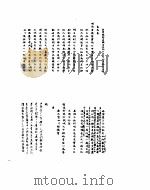 雍正朝汉文朱批奏折汇编  元年九月二十日至二年闰四月（ PDF版）