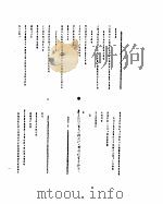 雍正朝汉文朱批奏折汇编  二年五月初一日至二年十一月初十日（ PDF版）