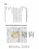 雍正朝汉文朱批奏折汇编  二年十一月十三日至三年五月十一日（ PDF版）