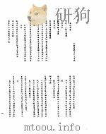雍正朝汉文朱批奏折汇编 三年九月初一日至四年三月十九日 PDF电子版封面
