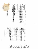 雍正朝汉文朱批奏折汇编  四年三月二十日至四年八月（ PDF版）