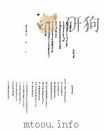 雍正朝汉文朱批奏折汇编  五年二月初一日至五年六月十五日（ PDF版）