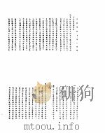 雍正朝汉文朱批奏折汇编  六年十一月十八日至七年四月初二日（ PDF版）