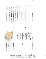 雍正朝汉文朱批奏折汇编  七年四月初三日至七年七月（ PDF版）