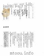 雍正朝汉文朱批奏折汇编  七年闰七月初一日至七年十月十六日（ PDF版）