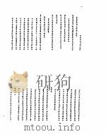 雍正朝汉文朱批奏折汇编  十一年二月二十日至十一年八月二十六日（ PDF版）
