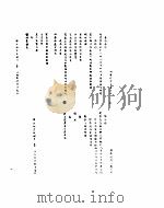 雍正朝汉文朱批奏折汇编  十一年八月二十九日至十二年二月十九日（ PDF版）