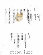 雍正朝汉文朱批奏摺汇编  第34册（ PDF版）