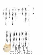 雍正朝汉文朱批奏摺汇编  第35册（ PDF版）