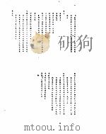 雍正朝汉文朱批奏摺汇编  第39册（ PDF版）