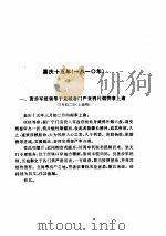 鸦片战争档案史料 1 PDF电子版封面