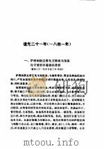 鸦片战争档案史料（三）（ PDF版）