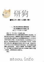 鸦片战争档案史料（四）（ PDF版）