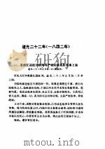 鸦片战争档案史料（五）（ PDF版）