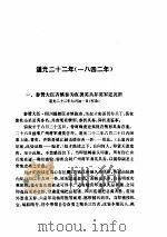 鸦片战争档案史料(六) PDF电子版封面