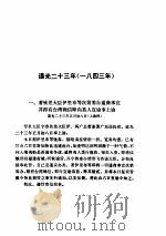 鸦片战争档案史料（七）（ PDF版）