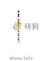 第二次鸦片战争  （一）（ PDF版）