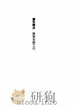 第二次鸦片战争  （三）（ PDF版）