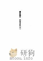 第二次鸦片战争  （四）（ PDF版）