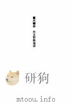 第二次鸦片战争  （六）（ PDF版）